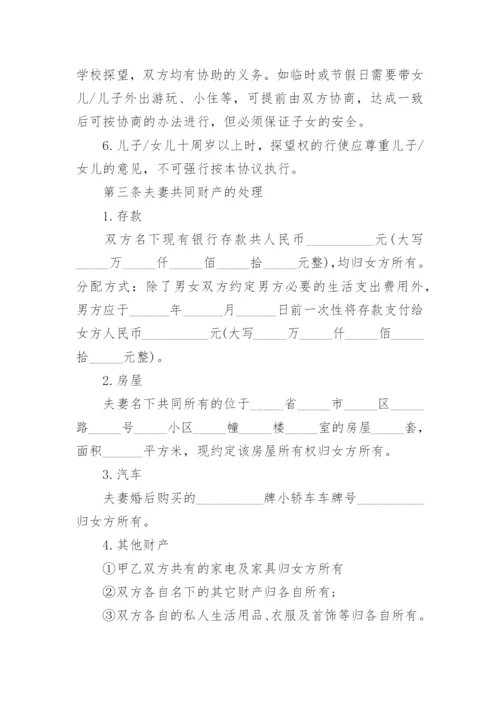 男方净身出户离婚协议书最新版.docx