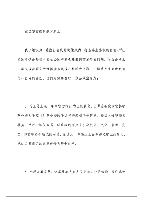 党员建言献策优秀范文精选