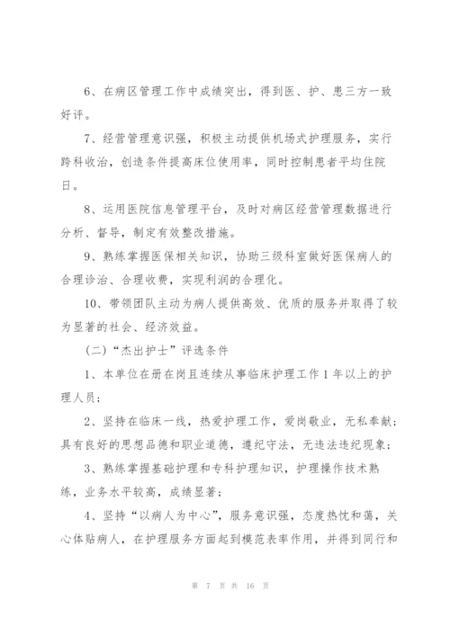 512护士节活动策划书5篇.docx