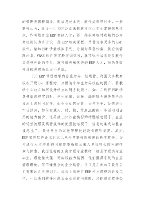 工商管理ERP模式探讨毕业论文.docx
