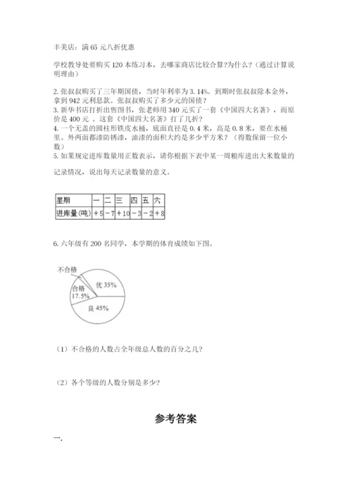 小学六年级升初中模拟试卷带答案（突破训练）.docx