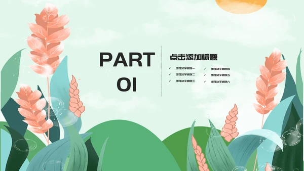 卡通简约小清新芒种节气通用PPT模板