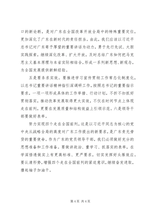 实现“四个走在全国前列”学习省委书记李希讲话心得体会.docx