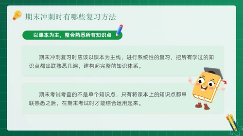 绿色黑板风插画期末冲刺学生总动员主题班会PPT