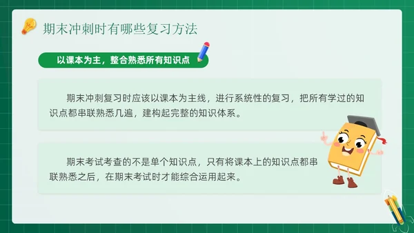 绿色黑板风插画期末冲刺学生总动员主题班会PPT