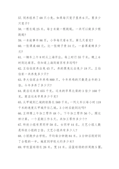 小学三年级数学应用题练习题大全.docx