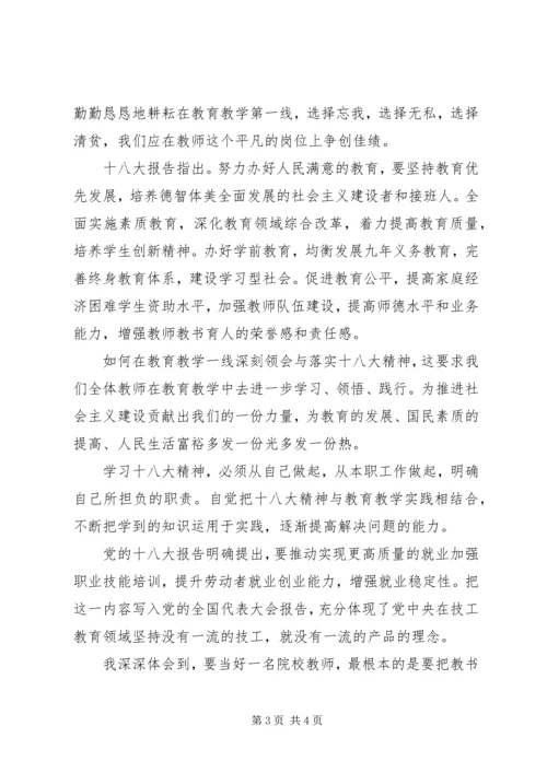 学习十八大精神的第四季度思想汇报.docx