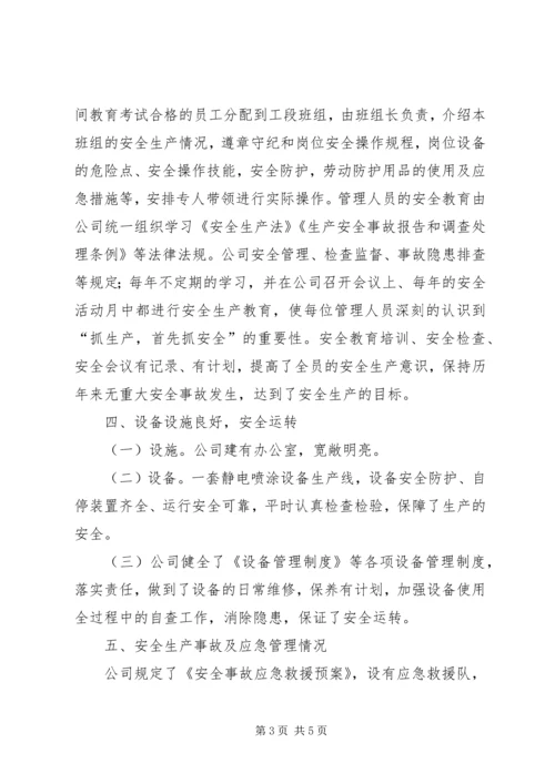 安全生产目标效果评估报告 (3).docx