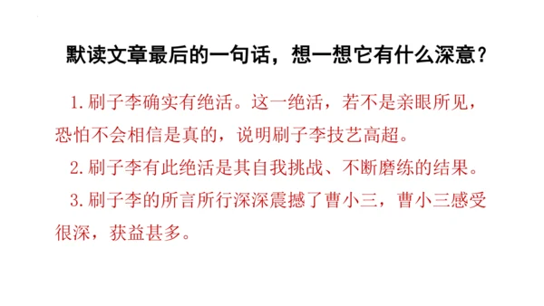 14《刷子李》课件