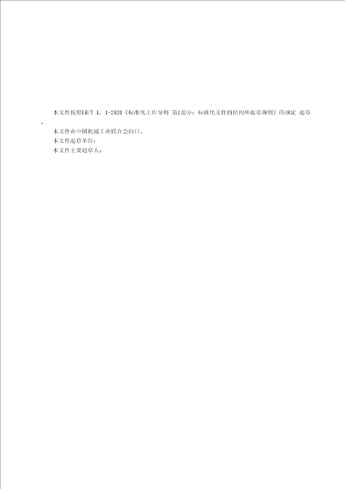 绿色制造制造企业绿色供应链管理回收利用标准全文及编制说明