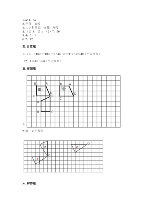 人教版数学五年级下册期末测试卷（b卷）word版.docx