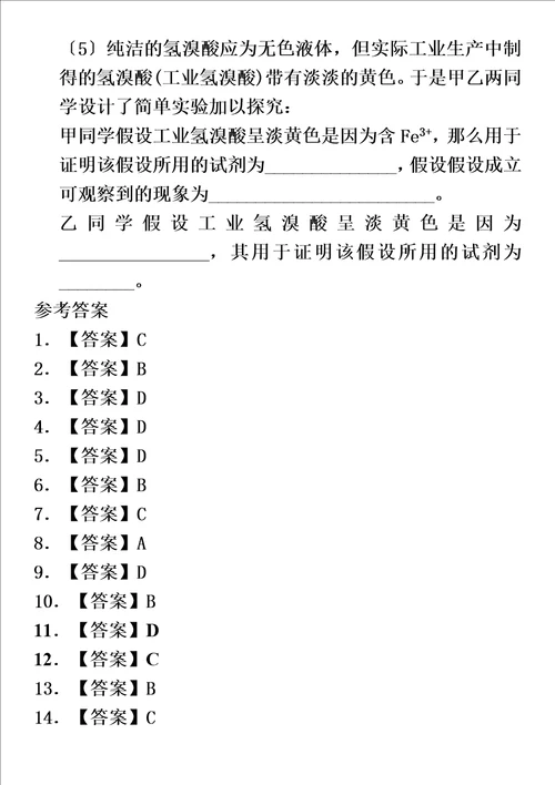 最新版高考化学一轮重要考点练习卷：物质的分离与提纯