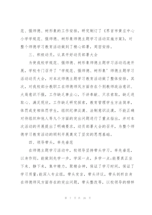 师德师风学习心得范文7篇.docx