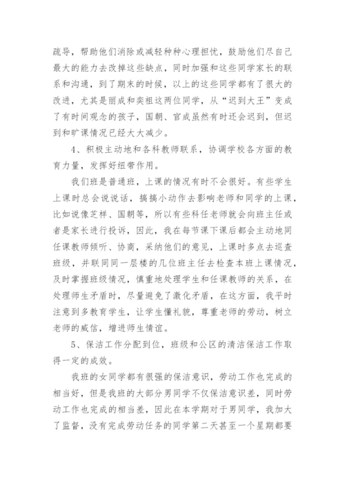 八年级第二学期班主任总结.docx