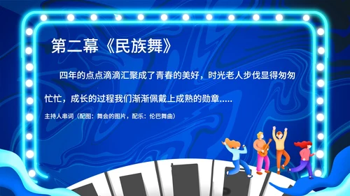 蓝色插画风学生毕业舞会PPT模板