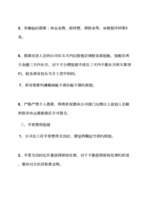 会计部门全新规章新版制度是.docx