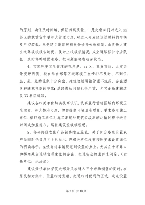 城市精细化综合管理工作调研报告.docx