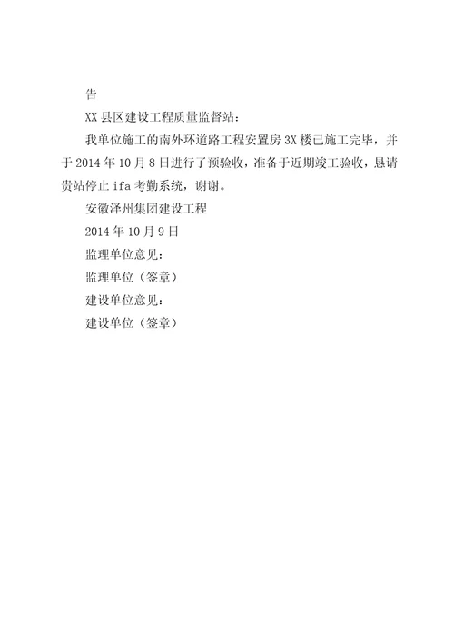 停止服务申请函