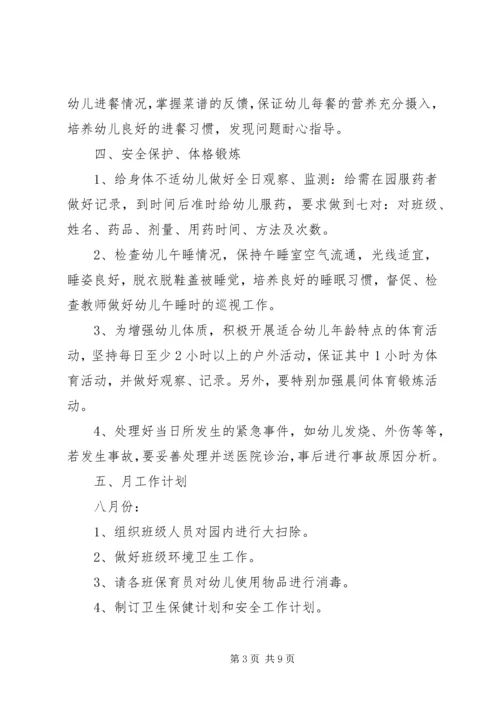 秋季卫生保健工作计划 (2).docx