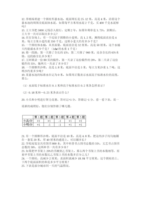 六年级小升初数学解决问题50道答案下载.docx