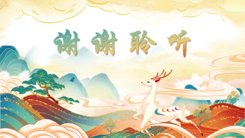 神话故事通用PPT模板