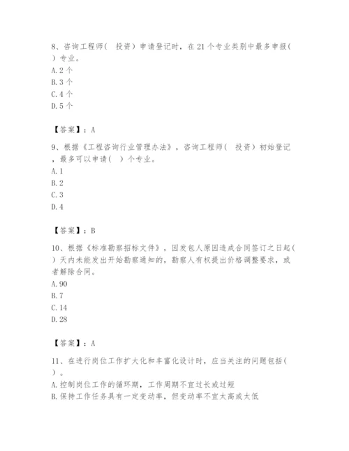 2024年咨询工程师之工程项目组织与管理题库【易错题】.docx