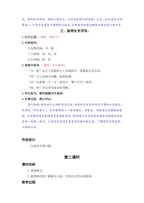 24.司马光