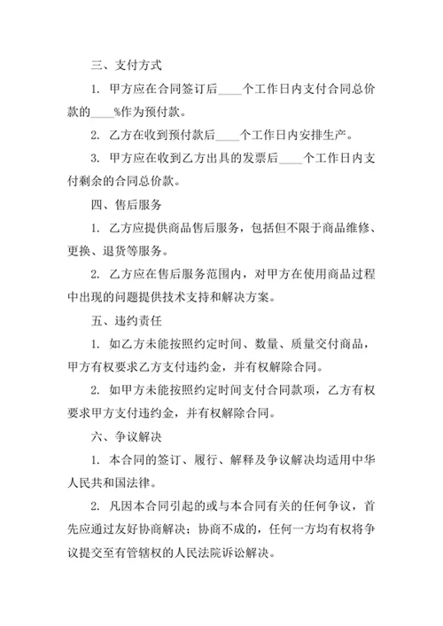 服装采购合同
