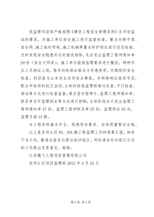 实验楼主体验收汇报材料 (2).docx