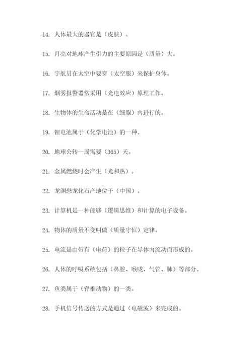 初三期末考试填空题