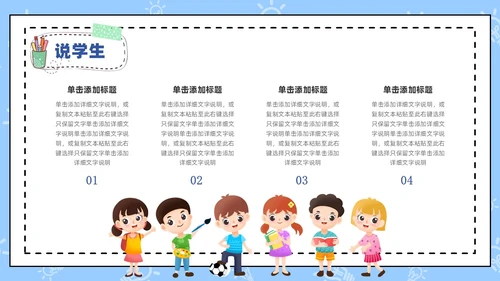 蓝色卡通手绘风教师说课PPT模板