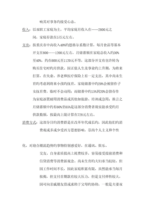 佳华世纪新城营销推广专题策划书