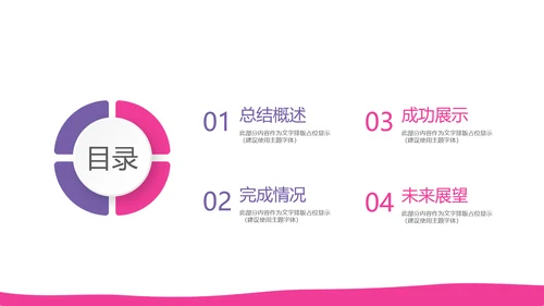 粉色简约彩妆培训设计宣传动态PPT