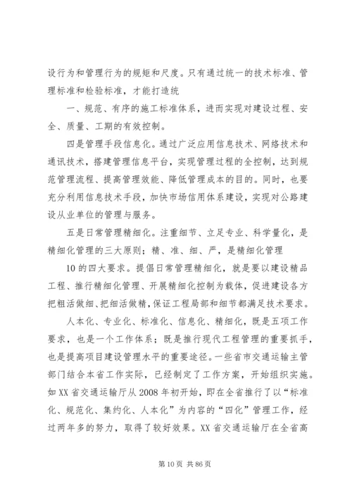 冯正霖副部长在全国公路建设座谈会上的讲话.docx