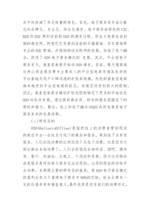 电子商务专业论文开题报告精编.docx