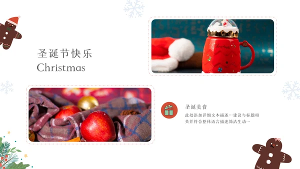 2022圣诞节介绍组织活动策划方案PPT