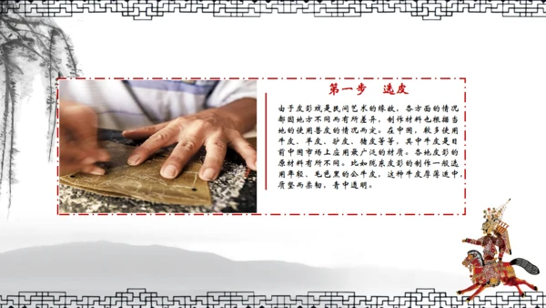民间皮影戏皮影文化艺术通用PPT模板