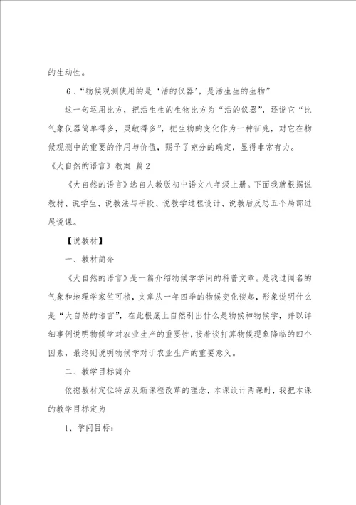 大自然的语言教案模板集合10篇