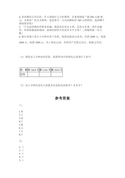 西师大版六年级数学下学期期末测试题带答案（夺分金卷）.docx