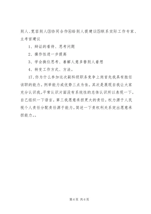 副科级公开选拔演讲稿(某某) (4).docx