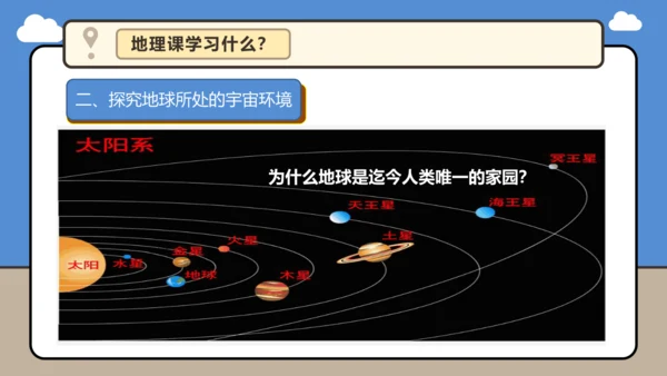 【开学无忧】七年级上册开学第一课（2024新人教版）课件（41页）