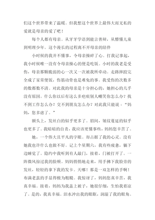 你用爱温暖了我600字作文.docx