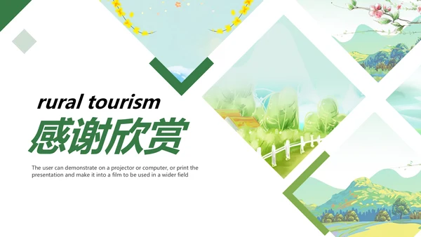 唯美新农村建设旅行日记乡村旅游PPT模板