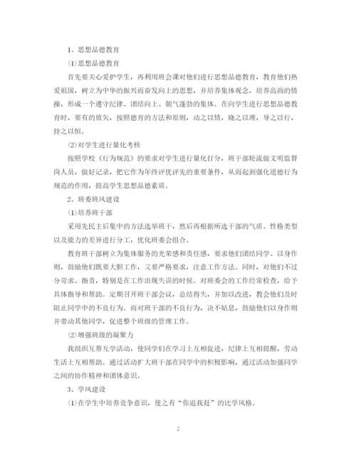 精编之初二班主任个人工作计划范文.docx