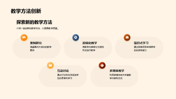 激活本科教学新篇章