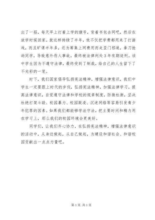 弘扬宪法精神，争做法治少年演讲稿 (2).docx