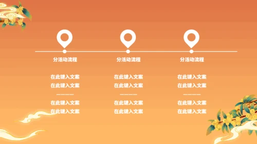 欢度国庆迎中秋主题活动策划通用PPT模板