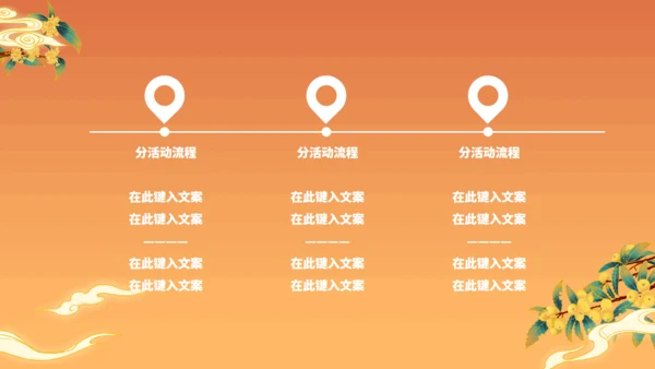 欢度国庆迎中秋主题活动策划通用PPT模板