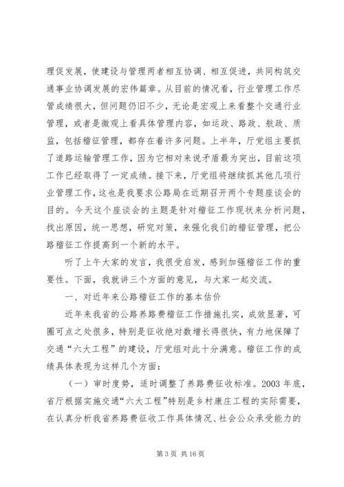 冯西宁厅长在全省公路建设座谈会上的讲话 (2).docx