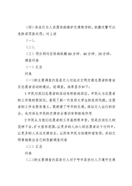 文明志愿者调查问卷总结